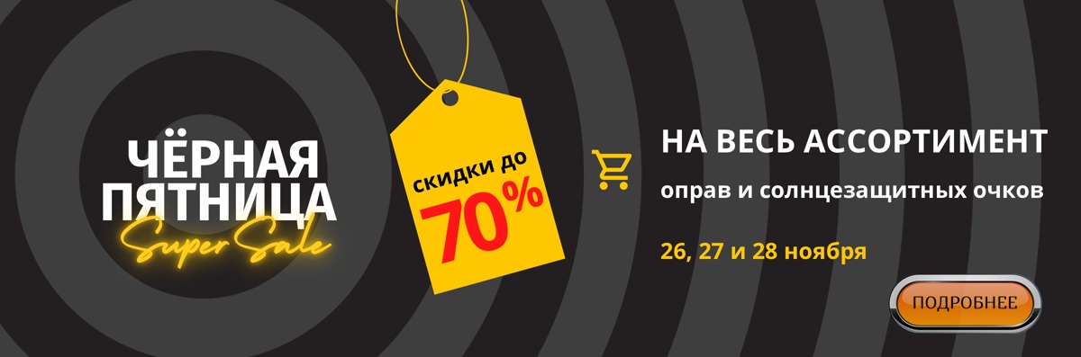 Чёрная пятница картинка Чёрная пятница